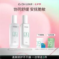 达肤妍 B5臻研舒缓修护套装