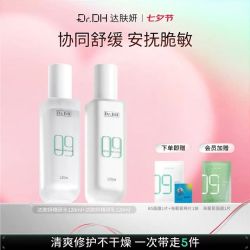 达肤妍 B5臻研舒缓修护套装