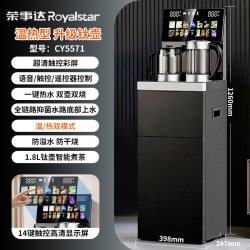 荣事达 茶吧机智能语音家用下置水桶全自动客厅2026新款一体饮水机