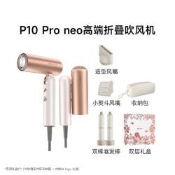 追觅 Pocket P10 Pro 高速电吹风