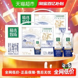 蒙牛 精选牧场原生高钙梦幻盖纯牛奶250ml*10包*2提