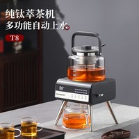 欧美特 高端2026新品纯钛T8多功能自动上水萃茶机电茶炉煮茶器蒸汽喷淋壶