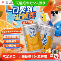 北冰洋 橙汁汽水