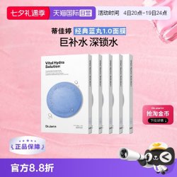 蒂佳婷 + 蒂佳婷 Dr.Jart+ Dermask系列 水动力活力水润面膜