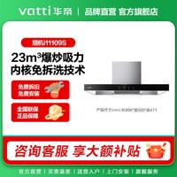移动端：华帝 i11139家用油烟机厨房抽油烟机吸油烟机抽烟机官方旗舰店正品