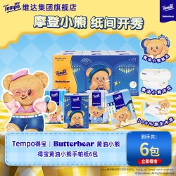 得宝 黄油小熊联名系列手帕纸4层加厚7片6包U先
