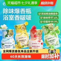 移动端、88VIP：网易严选 浴室除味香氛爆香瓶 空气清新剂卫生间厕所室内除臭