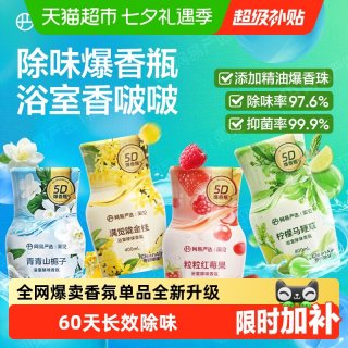 网易严选 浴室除味香氛爆香瓶 空气清新剂卫生间厕所室内除臭