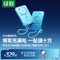 绿联 ×《崩坏：星穹铁道》丨爻光联名款超薄磁吸充电宝10000mAh45W自带线快充无线15W2026新国标3C认证