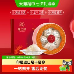 燕之屋 京彩红50g干燕窝礼盒yt