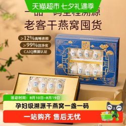 蔡府 干挑燕窝贡燕盏印尼进口溯源孕妇月子营养滋补品年货礼盒送礼