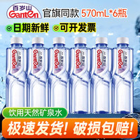 百岁山 天然矿泉水570ml