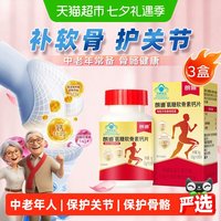 移动端、88VIP：朗迪 氨糖软骨素钙片中老年人护关节补钙护膝正品骨骼90片*3盒