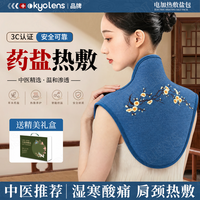 KYOLENS 肩颈热敷披肩颈椎专用热敷海盐袋粗盐热敷包电加热肩周炎护颈神器