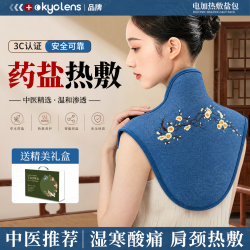 KYOLENS 肩颈热敷披肩颈椎专用热敷海盐袋粗盐热敷包电加热肩周炎护颈神器