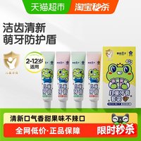 88VIP：青蛙王子 包邮青蛙王子儿童维C果味牙膏3-12岁换牙期防蛀护龈宝宝牙膏套装4只