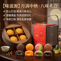 味滋源 月饼礼盒8枚8种口味2层提篮月饼中秋礼盒 月享佳礼-2层提篮礼盒( 8饼8味)