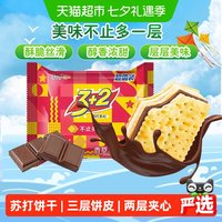 88VIP：康师傅 3+2苏打夹心饼干香草巧克力味375g*1袋营养早餐办公室零食