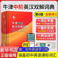 《牛津中阶英汉双解词典》(第5版)