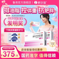 舒尔佳 奥利司他胶囊 0.12g*48粒 2盒装 共96粒 坚持服用