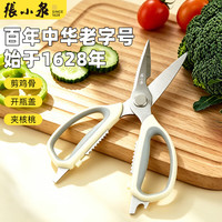 張小泉 张小泉 多功能厨房专用剪刀 食品级