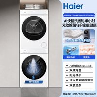 海尔 [云溪5.0 高配版D3] 海尔洗烘套装全自动洗衣机干衣机