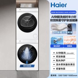海尔 [云溪5.0 高配版D3] 海尔洗烘套装全自动洗衣机干衣机