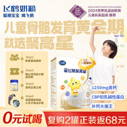 飞鹤 星飞帆聚高星乳铁蛋白高钙儿童成长奶粉4段(3-14岁)400g