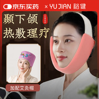 裕健 电加热家用艾灸帽额头部热敷脸部颞下颌关节紊乱理疗仪盐袋热敷包