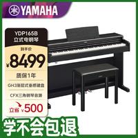 YAMAHA YDP系列 YDP-165B 电钢琴 88键重锤键盘 黑色 官方标配