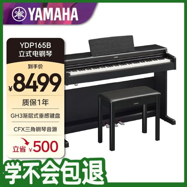 YAMAHA YDP系列 YDP-165B 电钢琴 88键重锤键盘 黑色 官方标配
