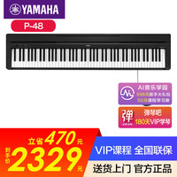 YAMAHA 电钢琴p48初学88键重锤便携式电子钢琴家用专业考级智能数码钢琴 P48主机官方标配