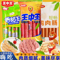 王中王 三种口味火腿肠组合(玉米肠 猪肉肠 鸡肉肠) 共3袋 680g