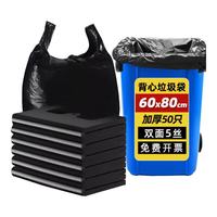 汇百利 加大号背心手提垃圾袋60*80cm*50只 双面5丝