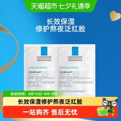 理肤泉 B5多效保湿修复面膜