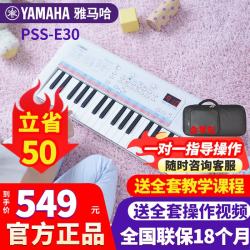 YAMAHA 电子琴PSS-E30/F30/A50儿童宝宝37键音乐玩具婴幼儿早教启蒙乐器 PSS-E30官方标配+全套配件