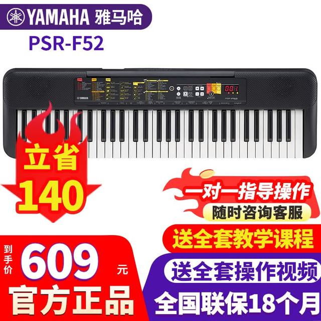 YAMAHA PSR系列 PSR-F52 电子琴 61键 黑色 官方标配