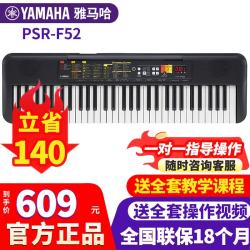 YAMAHA PSR系列 PSR-F52 电子琴 61键 黑色 官方标配