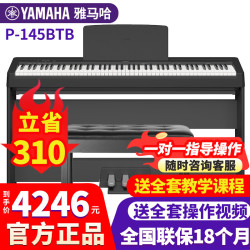 YAMAHA 电钢琴P145BTB初学入门88键重锤成人儿童考级便携智能数码钢琴 P145BTB黑+木架+三踏板+全套配件