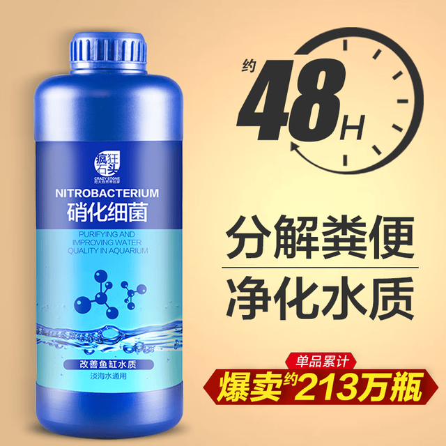 疯狂石头 硝化细菌 鱼缸水族箱养鱼用品净化分解粪便 活性菌  硝化细菌1000ML