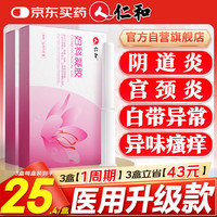 仁和 妇科抑菌凝胶阴道炎宫颈炎医用私处专用细霉菌性白带外阴瘙痒保养