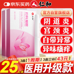 仁和 妇科抑菌凝胶阴道炎宫颈炎医用私处专用细霉菌性白带外阴瘙痒保养