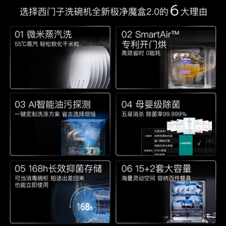 西门子 SJ43EB88KC 极净魔盒2.0 嵌入式洗碗机