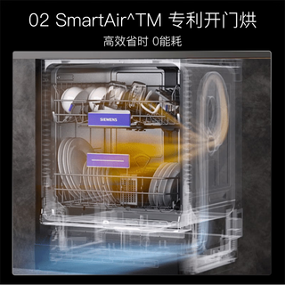 西门子 SJ43EB88KC 极净魔盒2.0 嵌入式洗碗机