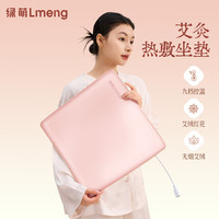 LMENG 艾灸坐垫电加热艾草热敷毯艾绒办公室坐灸垫女发热臀部包七夕礼物