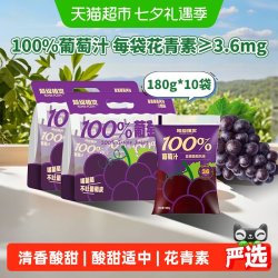 超级植觉 葡萄汁180g10袋0防腐剂便携袋装果汁饮品