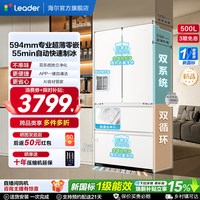 Leader 海尔出品统帅懒人500制冰立得双系统超薄零嵌法式电冰箱