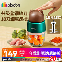 PLODON 婴儿辅食机小型宝宝研磨机打泥料理机搅拌多功能家用18 全钢轴刀 10叶刀头