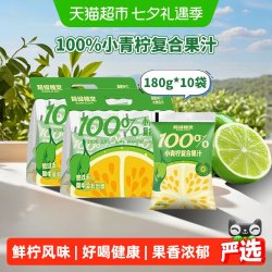 超级植觉 100%小青柠复合果汁180g*10袋0脂畅饮便携袋装果汁饮品