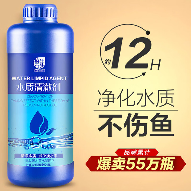 疯狂石头 鱼缸净水剂水质澄清剂水族观赏鱼用品清水剂除臭不伤鱼净水清澈剂 水质清澈剂600ML